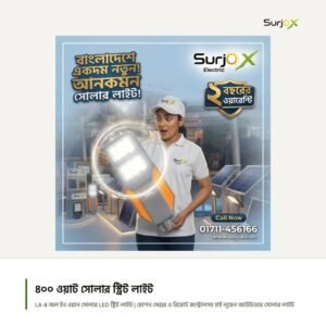 ৪০০ ওয়াট সোলার স্ট্রিট লাইট | LA-8 অল ইন ওয়ান সোলার LED স্ট্রিট লাইট | মোশন সেন্সর ও রিমোট কন্ট্রোলসহ হাই লুমেন আউটডোর সোলার লাইট