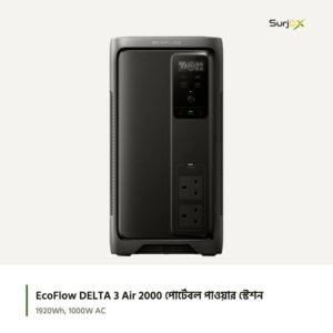 EcoFlow DELTA 3 Air 2000 পোর্টেবল পাওয়ার স্টেশন; অফিসিয়াল প্রোডাক্ট ছবি