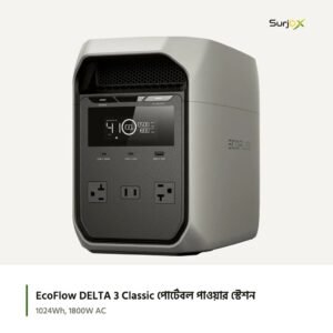 EcoFlow DELTA 3 Classic পোর্টেবল পাওয়ার স্টেশন; অফিসিয়াল প্রোডাক্ট ছবি