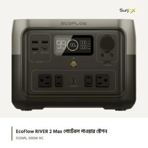 EcoFlow RIVER 2 Max পোর্টেবল পাওয়ার স্টেশন; অফিসিয়াল প্রোডাক্ট ছবি