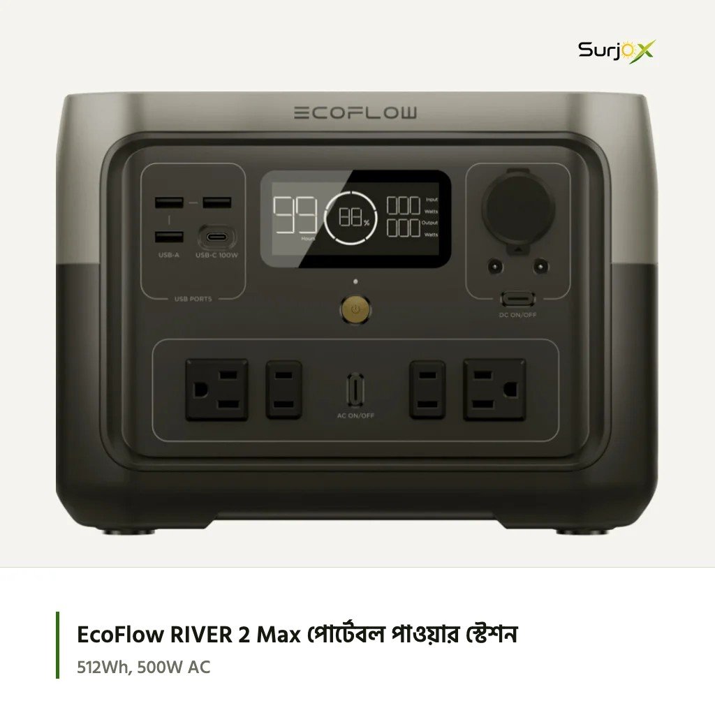 EcoFlow RIVER 2 Max পোর্টেবল পাওয়ার স্টেশন EcoFlow RIVER 2 Max পোর্টেবল পাওয়ার স্টেশন; অফিসিয়াল প্রোডাক্ট ছবি