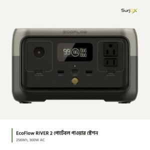 EcoFlow RIVER 2 পোর্টেবল পাওয়ার স্টেশন; অফিসিয়াল প্রোডাক্ট ছবি
