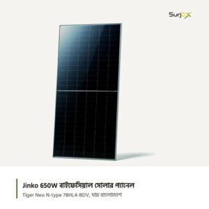Jinko Tiger Neo ৬৫০ ওয়াট বাইফেসিয়াল সোলার প্যানেল