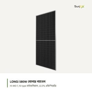 LONGi Hi-MO 7 ৫৮০ ওয়াট N-type বাইফেসিয়াল সোলার প্যানেল