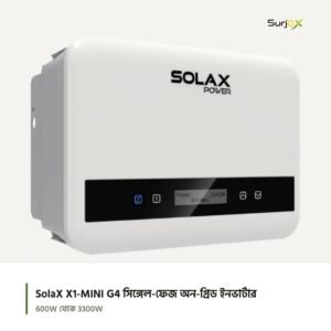 SolaX X1-MINI G4 অন-গ্রিড সোলার ইনভার্টার