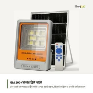 GLOWRAY MAX GM 200 সোলার ফ্লাডলাইট, আলাদা সোলার প্যানেল ও রিমোটসহ