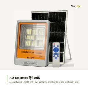 GLOWRAY MAX GM 400 সোলার ফ্লাডলাইট, আলাদা সোলার প্যানেল ও রিমোটসহ