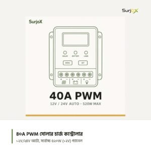 সারজ্স ৪০A PWM সোলার চার্জ কন্ট্রোলার: ১২V/২৪V অটো, সর্বোচ্চ ৫২০W প্যানেল