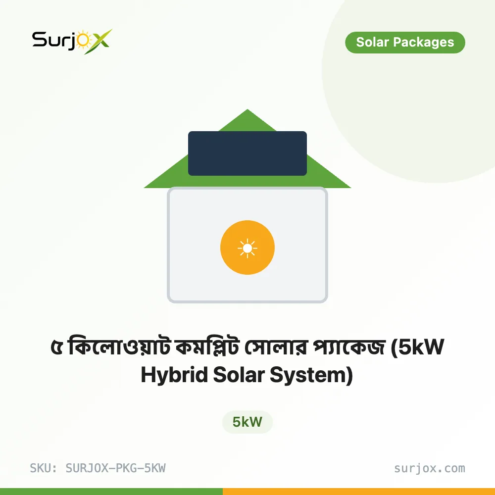 ৫ কিলোওয়াট কমপ্লিট সোলার প্যাকেজ (5kW Hybrid Solar System) ৫ কিলোওয়াট কমপ্লিট সোলার প্যাকেজ (5kW Hybrid Solar System)