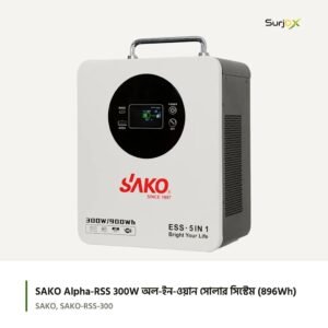 SAKO Alpha-RSS 300W অল-ইন-ওয়ান সোলার এনার্জি সিস্টেম