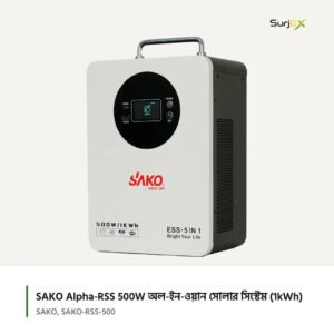 SAKO Alpha-RSS 500W অল-ইন-ওয়ান সোলার এনার্জি সিস্টেম