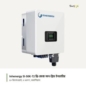 Inhenergy SI-50K-T2 থ্রি-ফেজ অন-গ্রিড ইনভার্টার