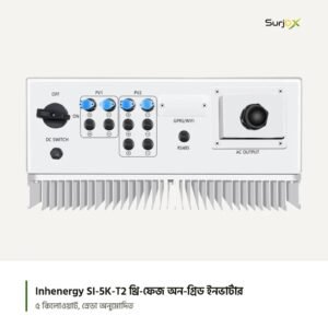 Inhenergy SI-5K-T2 নিচের সংযোগ: ডিসি সুইচ, PV1, PV2, RS485, এসি আউটপুট