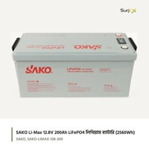 SAKO Li-Max 12.8V 200Ah LiFePO4 লিথিয়াম ব্যাটারি
