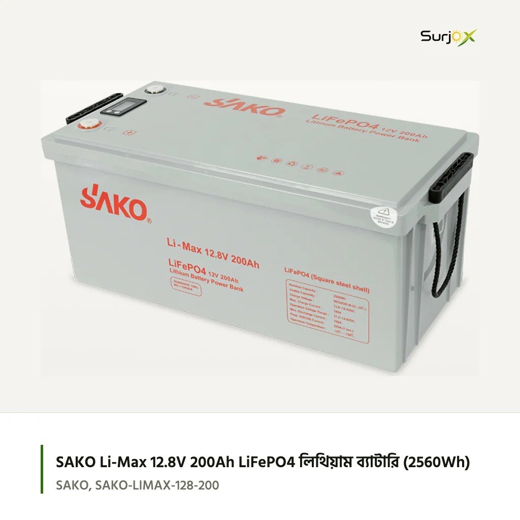 SAKO Li-Max 12.8V 200Ah LiFePO4 লিথিয়াম ব্যাটারি: ছবি 2 SAKO Li-Max 12.8V 200Ah LiFePO4 লিথিয়াম ব্যাটারি