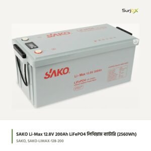 SAKO Li-Max 12.8V 200Ah LiFePO4 লিথিয়াম ব্যাটারি