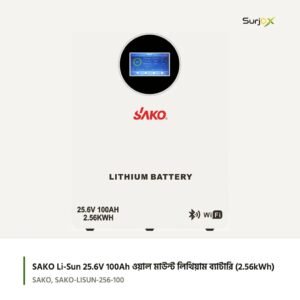 SAKO Li-Sun 25.6V 100Ah ওয়াল মাউন্ট লিথিয়াম ব্যাটারি