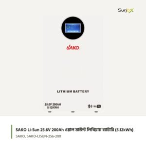 SAKO Li-Sun 25.6V 200Ah ওয়াল মাউন্ট লিথিয়াম ব্যাটারি