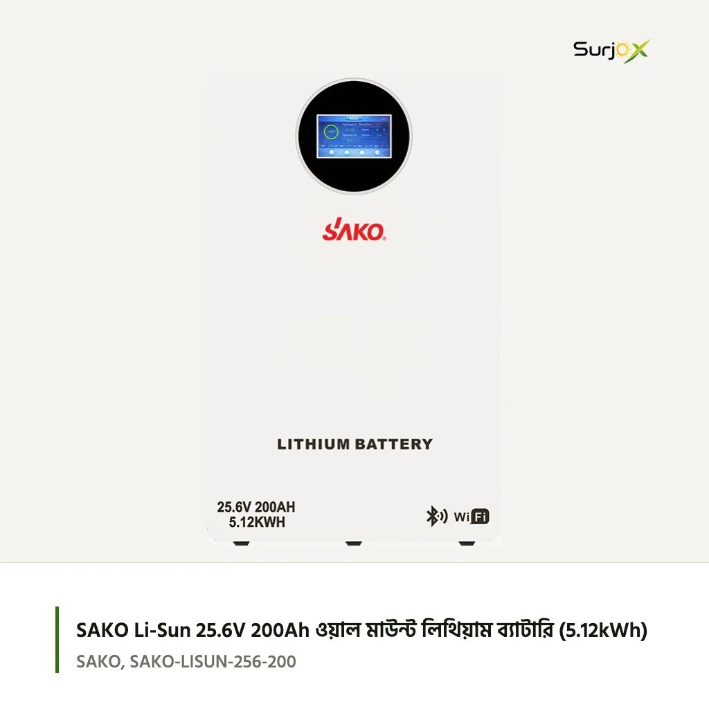 SAKO Li-Sun 25.6V 200Ah ওয়াল মাউন্ট লিথিয়াম ব্যাটারি: ছবি ১ SAKO Li-Sun 25.6V 200Ah ওয়াল মাউন্ট লিথিয়াম ব্যাটারি