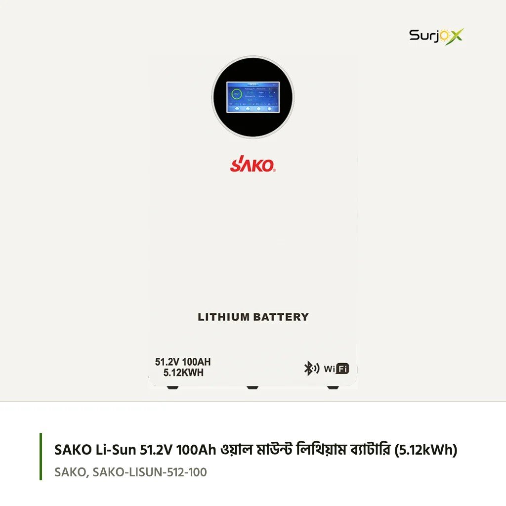 SAKO Li-Sun 51.2V 100Ah ওয়াল মাউন্ট লিথিয়াম ব্যাটারি: ছবি 1 SAKO Li-Sun 51.2V 100Ah ওয়াল মাউন্ট লিথিয়াম ব্যাটারি