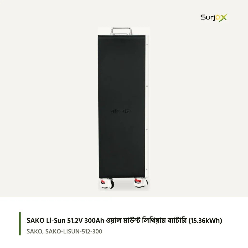 SAKO Li-Sun 51.2V 300Ah ওয়াল মাউন্ট লিথিয়াম ব্যাটারি: ছবি 3 SAKO Li-Sun 51.2V 300Ah ওয়াল মাউন্ট লিথিয়াম ব্যাটারি