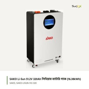 SAKO Li-Sun 51.2V 320Ah লিথিয়াম ব্যাটারি প্যাক