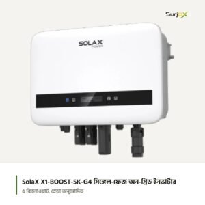 SolaX X1-BOOST-5K-G4 ফ্রন্ট ভিউ