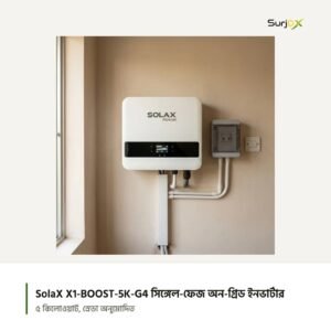 SolaX X1-BOOST-5K-G4 ঘরের ভেতরের দেয়ালে বসানো অবস্থায়