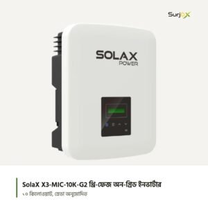 SolaX X3-MIC-10K-G2 পাশ থেকে