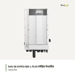 Solis S6-EH1P-L-PLUS হাইব্রিড ইনভার্টারের পেছনের দিক