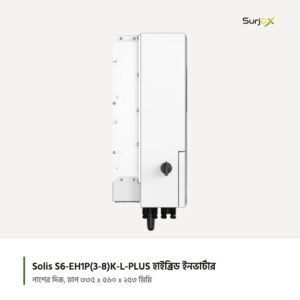 Solis S6-EH1P-L-PLUS হাইব্রিড ইনভার্টারের পাশের দিক