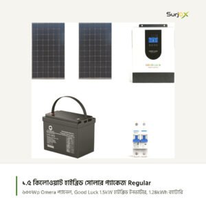 ১.৫ কিলোওয়াট হাইব্রিড সোলার প্যাকেজ Regular