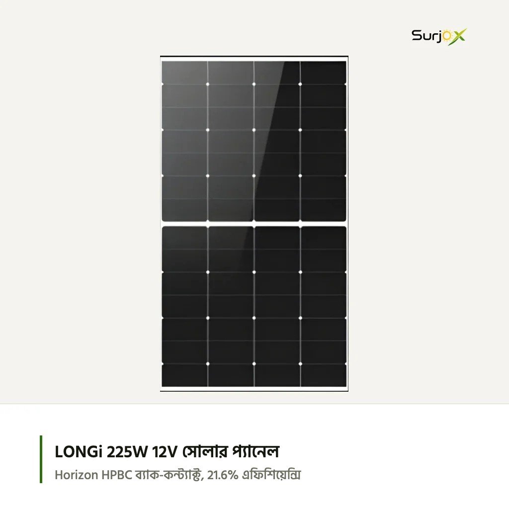 LONGi Horizon 225W 12V ফুল ব্ল্যাক সোলার প্যানেল LONGi Horizon 225W 12V HPBC ফুল ব্ল্যাক সোলার প্যানেল