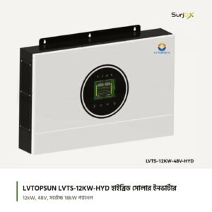LVTOPSUN LVTS-12KW-HYD ১২ কিলোওয়াট হাইব্রিড সোলার ইনভার্টার, ৪৮ ভোল্ট